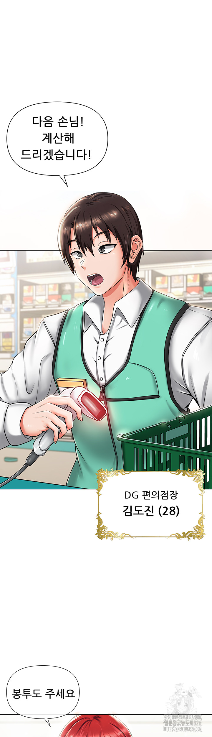 Welcome to the Isekai Convenience Store Raw - Chapter 1 Page 7