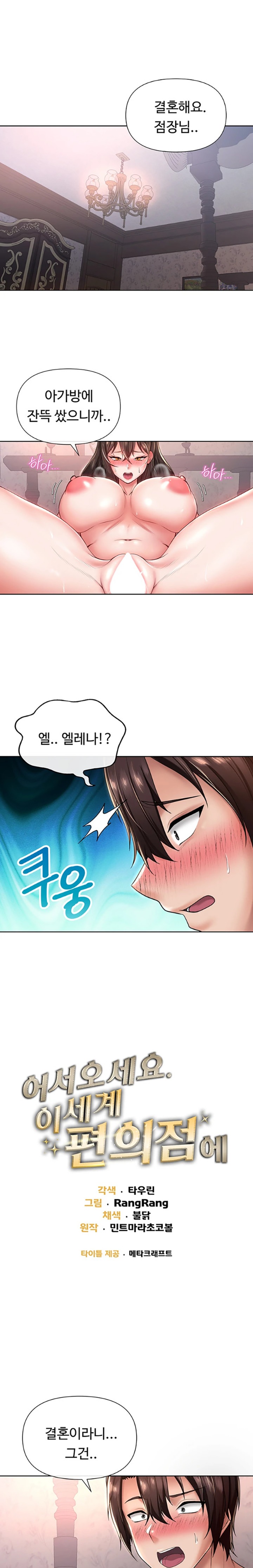 Welcome to the Isekai Convenience Store Raw - Chapter 25 Page 1