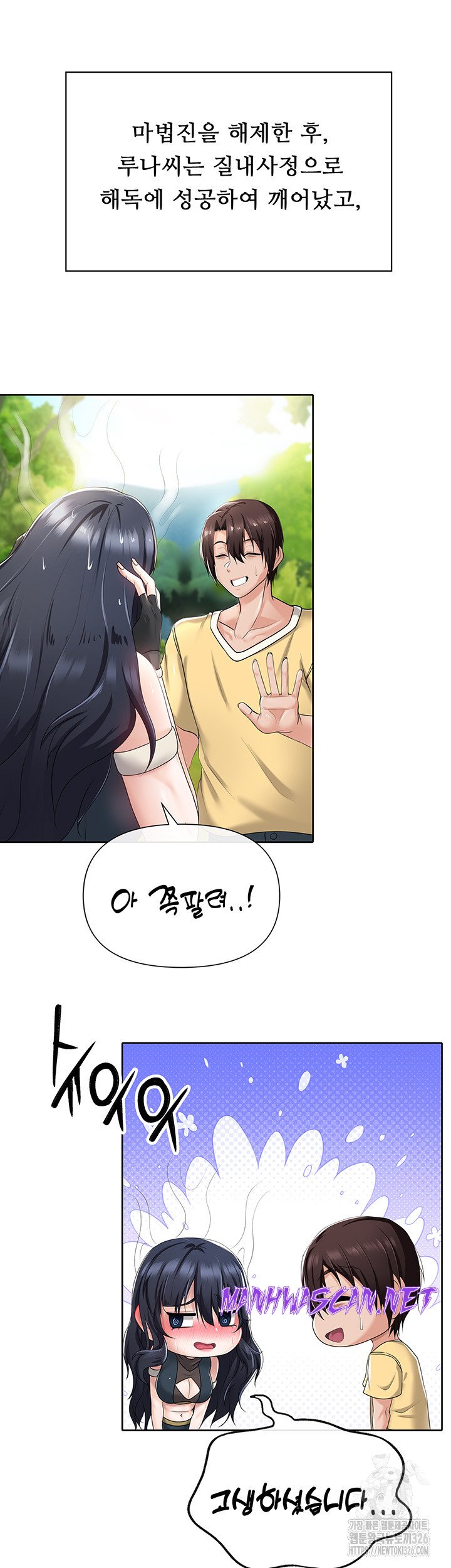 Welcome to the Isekai Convenience Store Raw - Chapter 8 Page 17