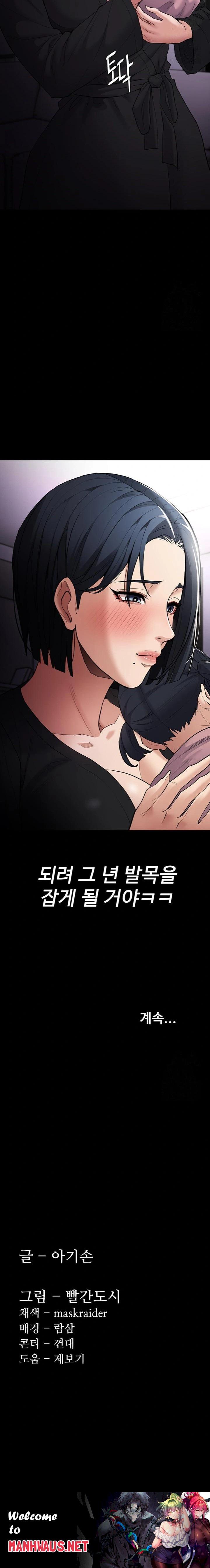 Pervert Diary Raw - Chapter 118 Page 23