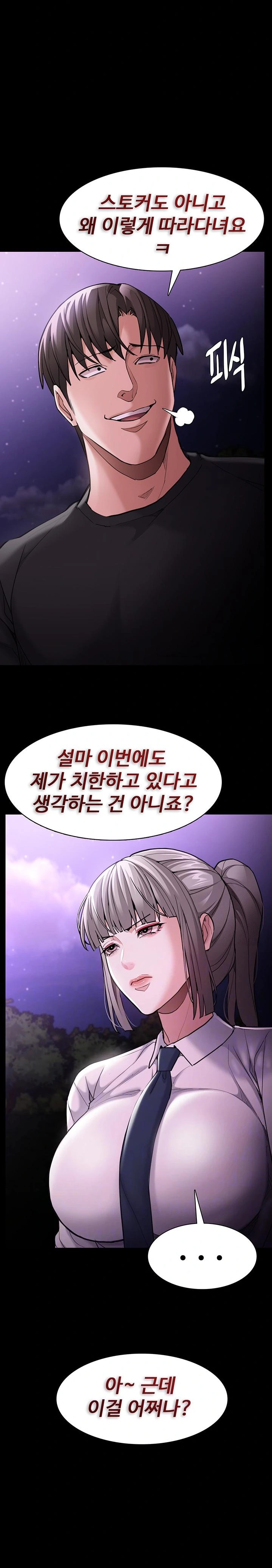 Pervert Diary Raw - Chapter 119 Page 3