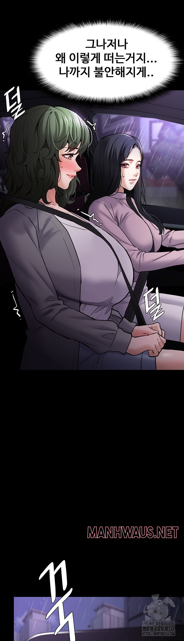 Pervert Diary Raw - Chapter 72 Page 49