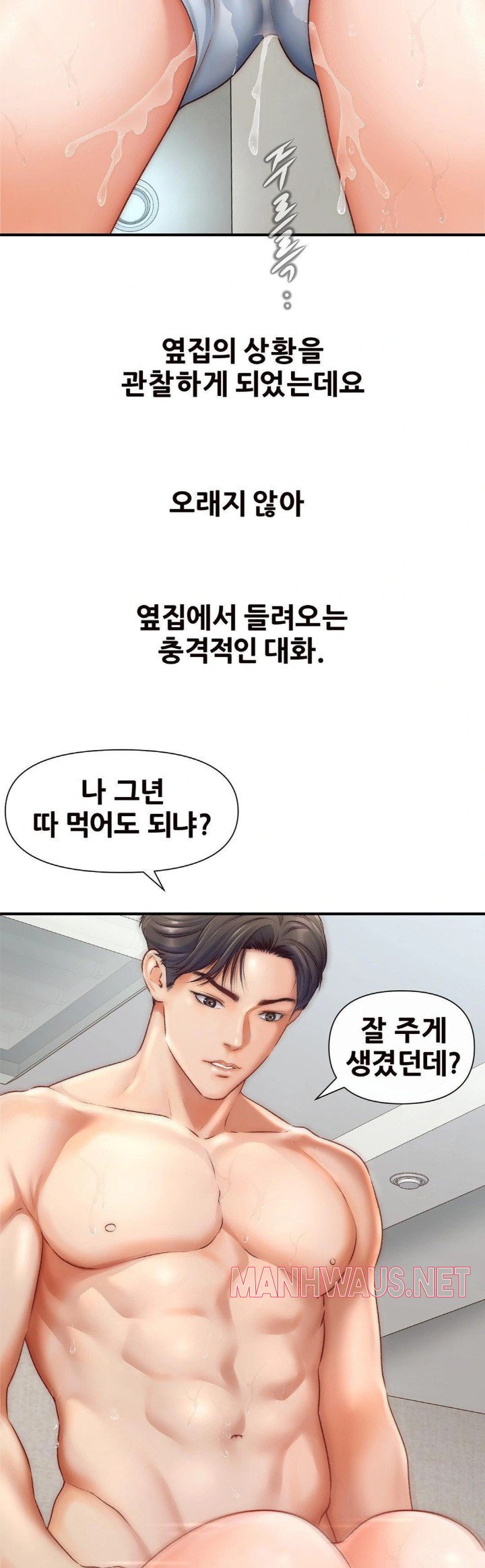 Delirious Diary Raw - Chapter 32 Page 4