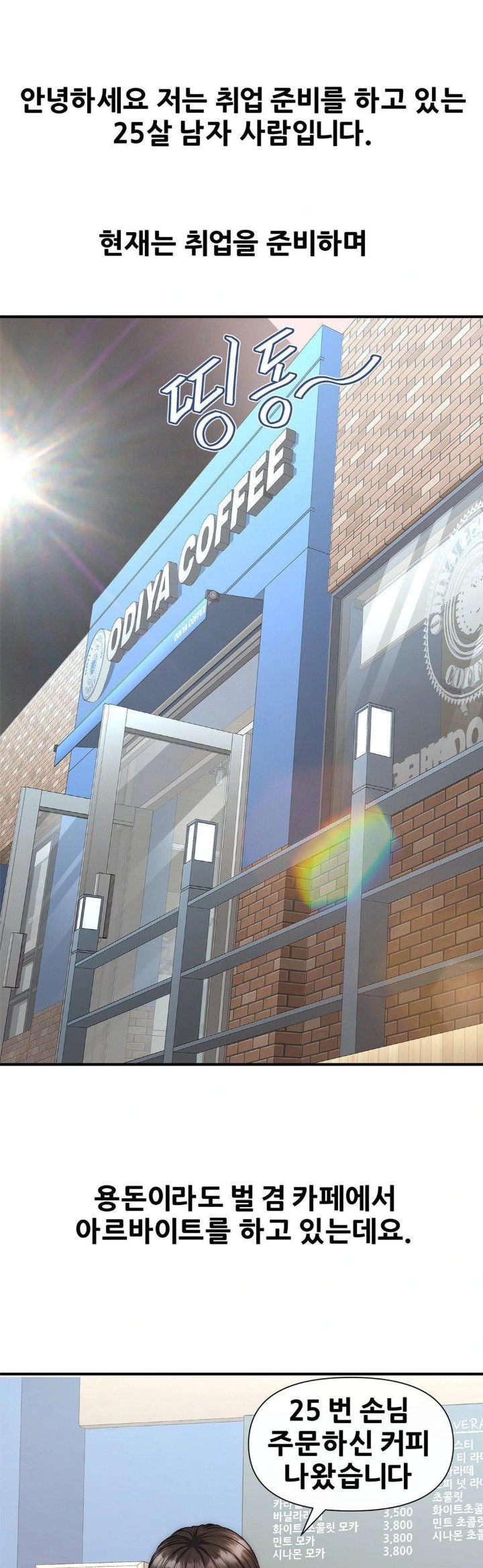 Delirious Diary Raw - Chapter 41 Page 1