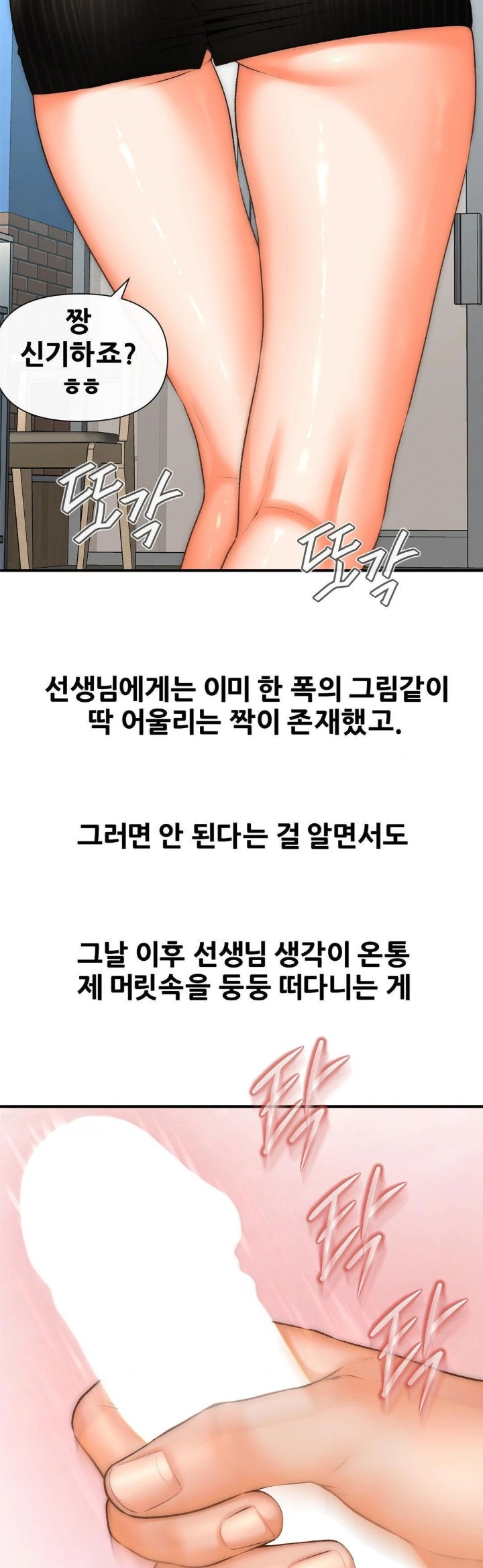 Delirious Diary Raw - Chapter 41 Page 11