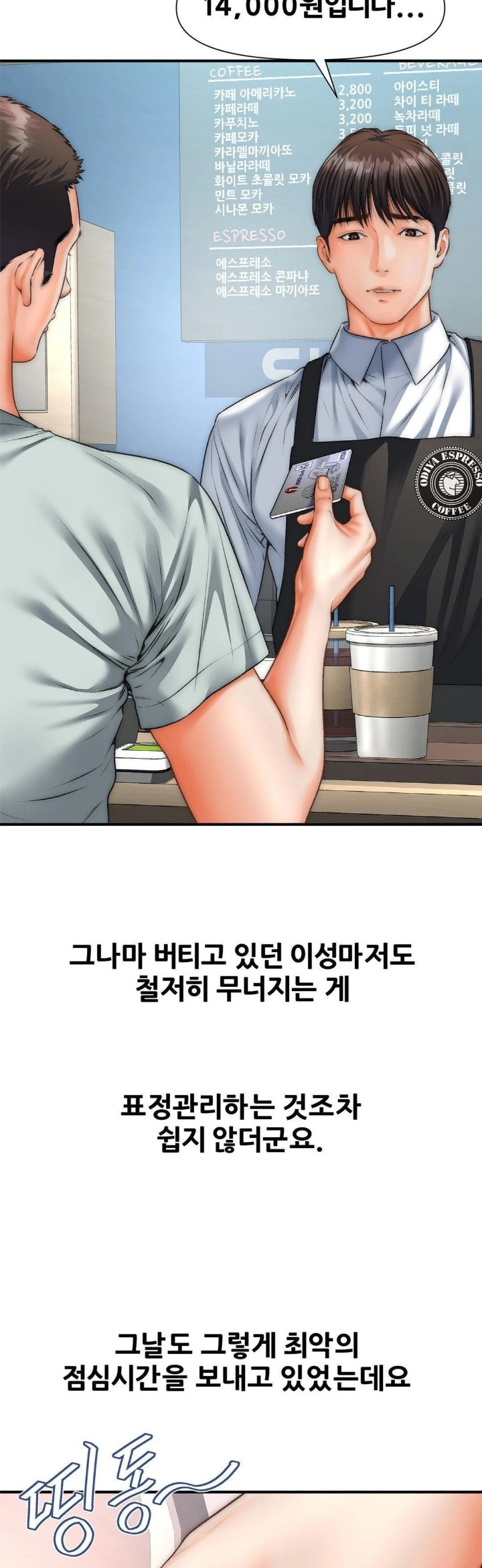 Delirious Diary Raw - Chapter 41 Page 18