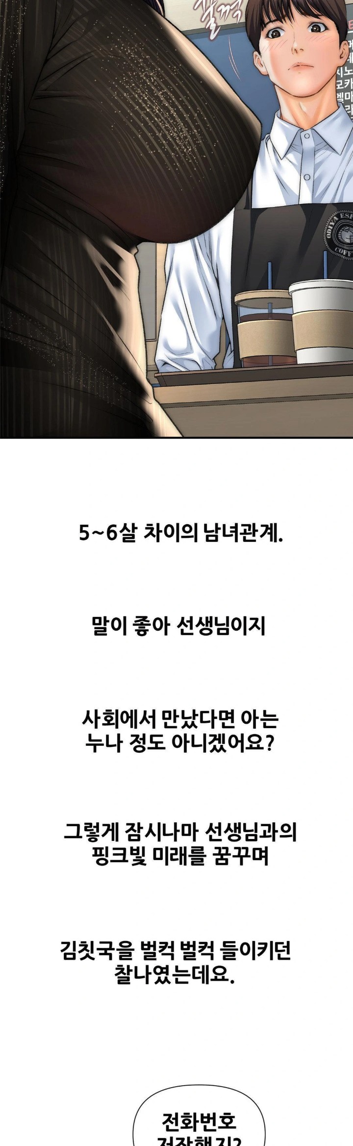 Delirious Diary Raw - Chapter 41 Page 8