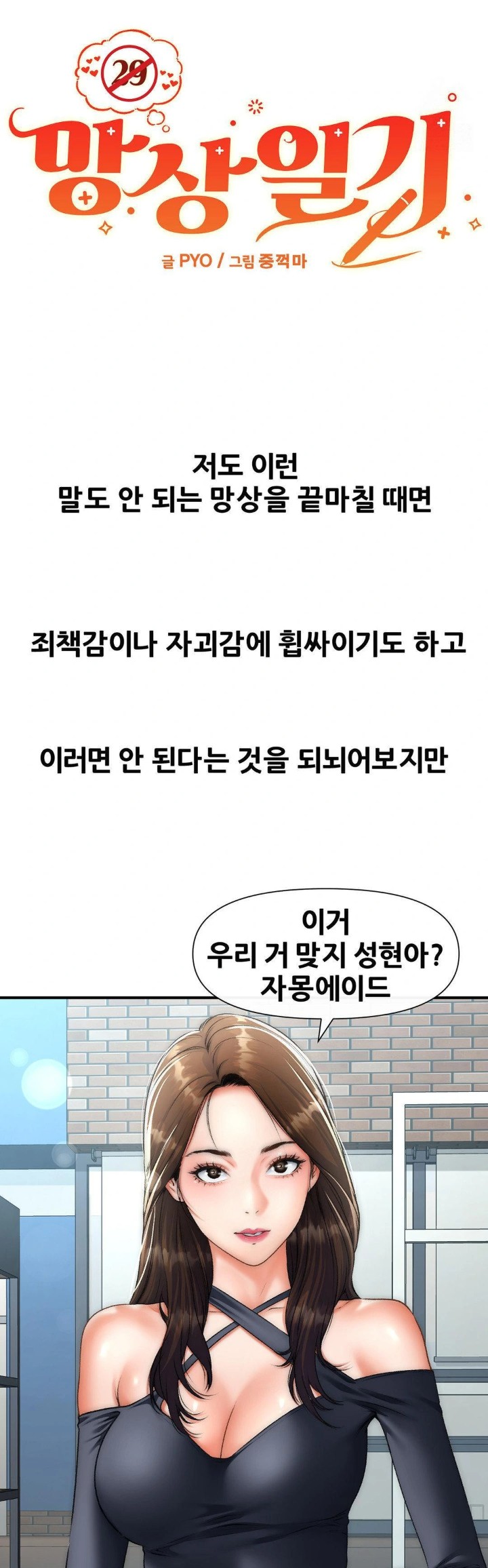 Delirious Diary Raw - Chapter 43 Page 23