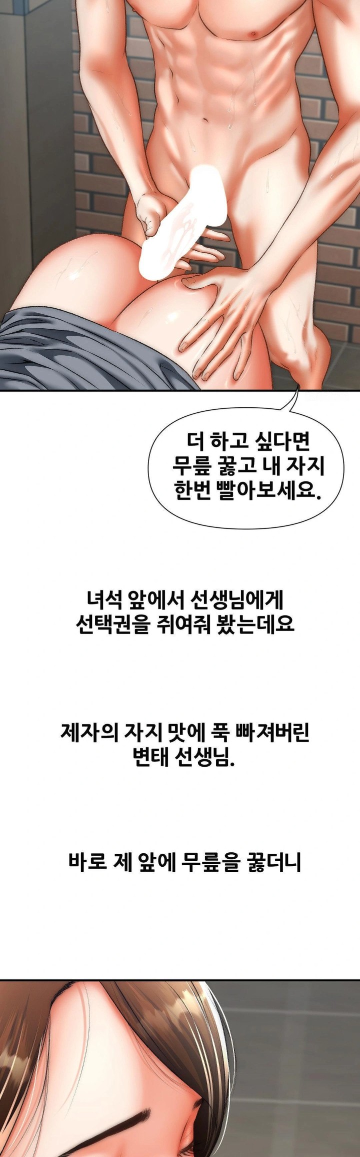 Delirious Diary Raw - Chapter 43 Page 8