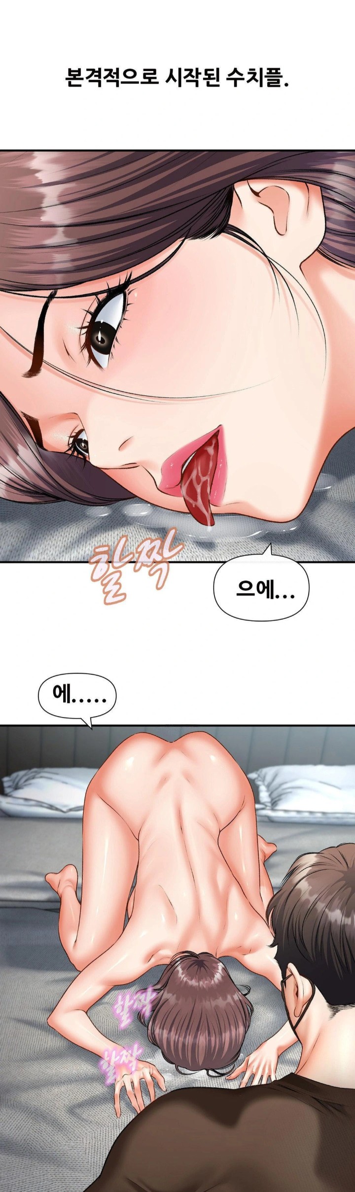 Delirious Diary Raw - Chapter 45 Page 1