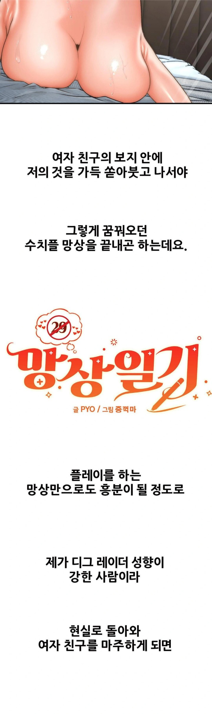 Delirious Diary Raw - Chapter 45 Page 26