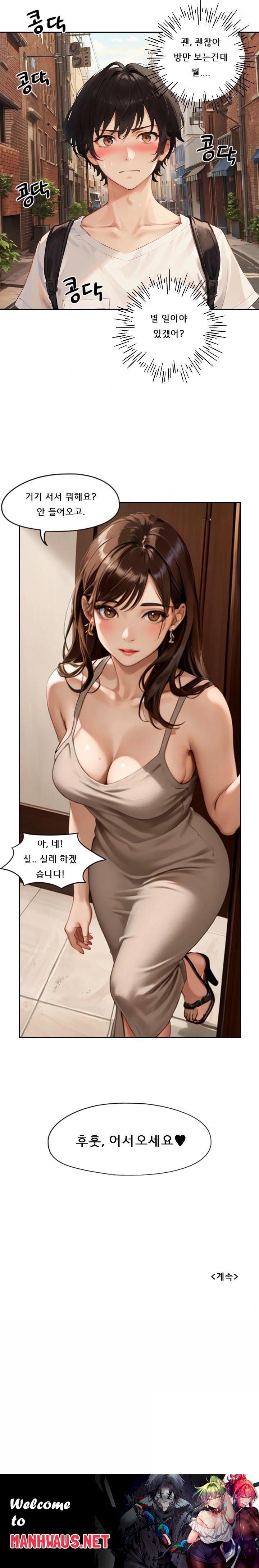 Dongtan Missi Raw - Chapter 1 Page 19