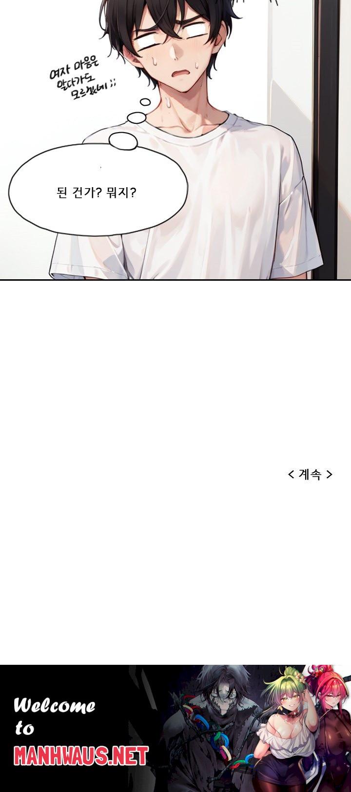 Dongtan Missi Raw - Chapter 12 Page 25