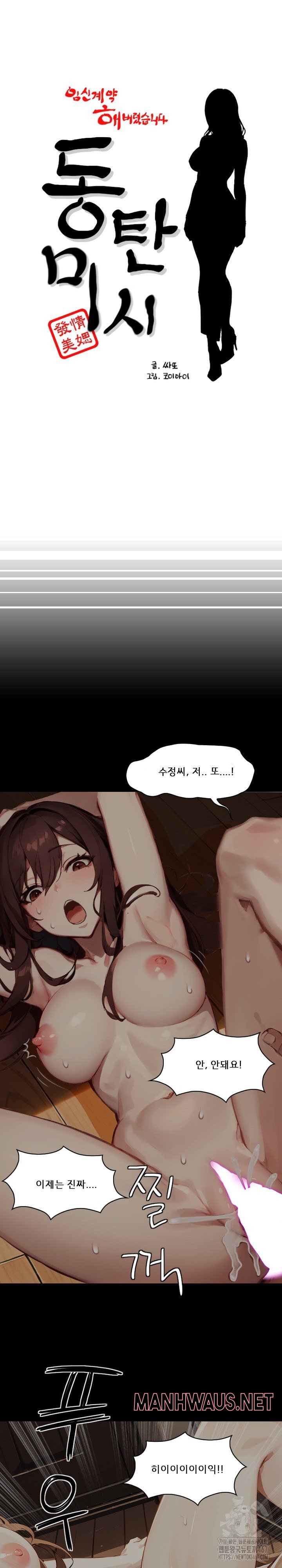 Dongtan Missi Raw - Chapter 6 Page 2