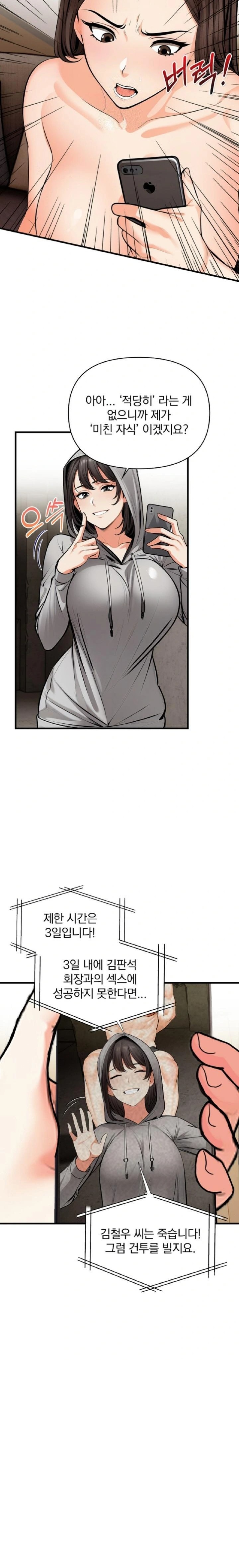 Mission Raw - Chapter 11 Page 12