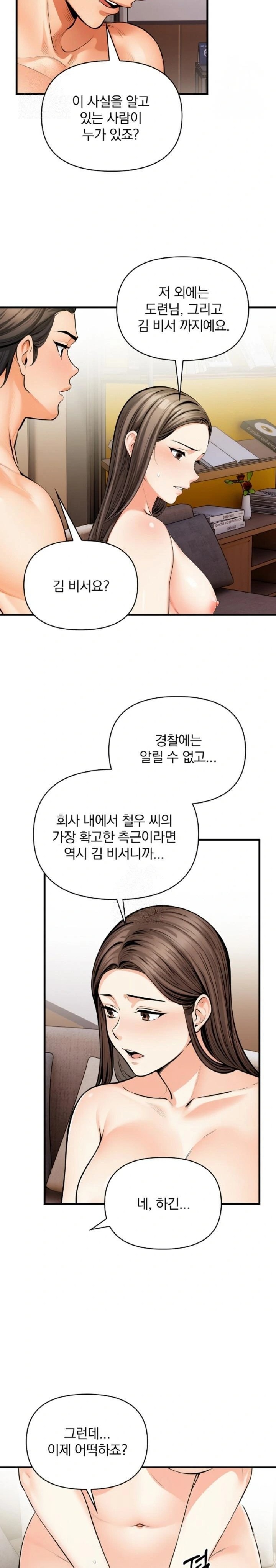 Mission Raw - Chapter 11 Page 15