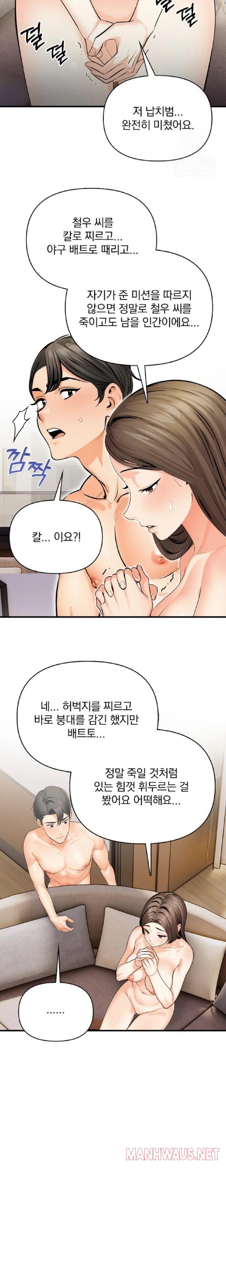 Mission Raw - Chapter 11 Page 16