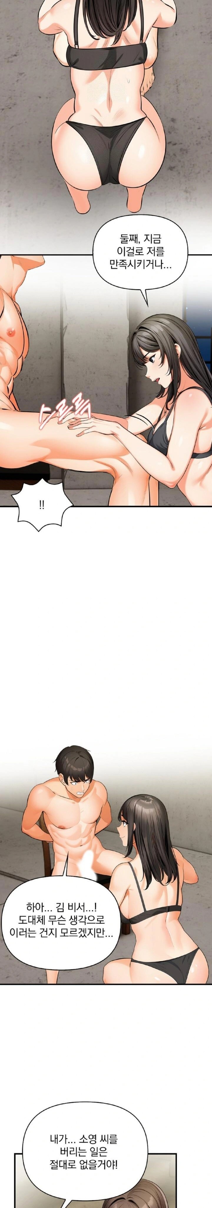 Mission Raw - Chapter 11 Page 19