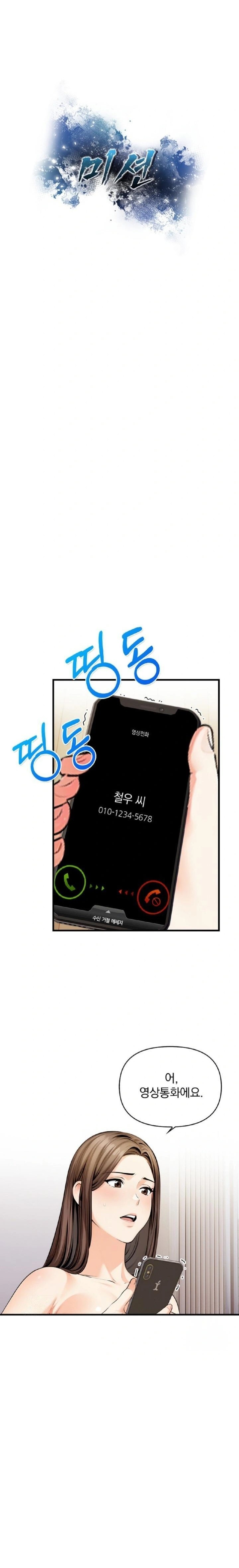 Mission Raw - Chapter 11 Page 3