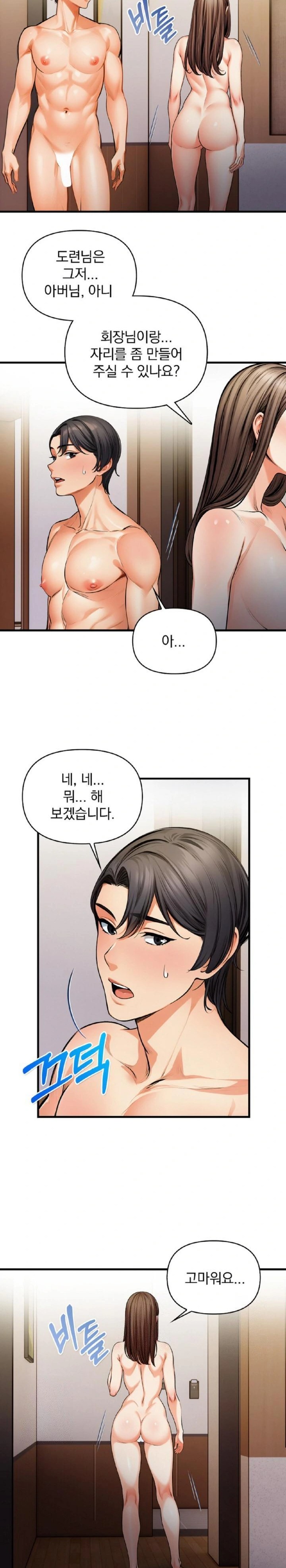 Mission Raw - Chapter 12 Page 21