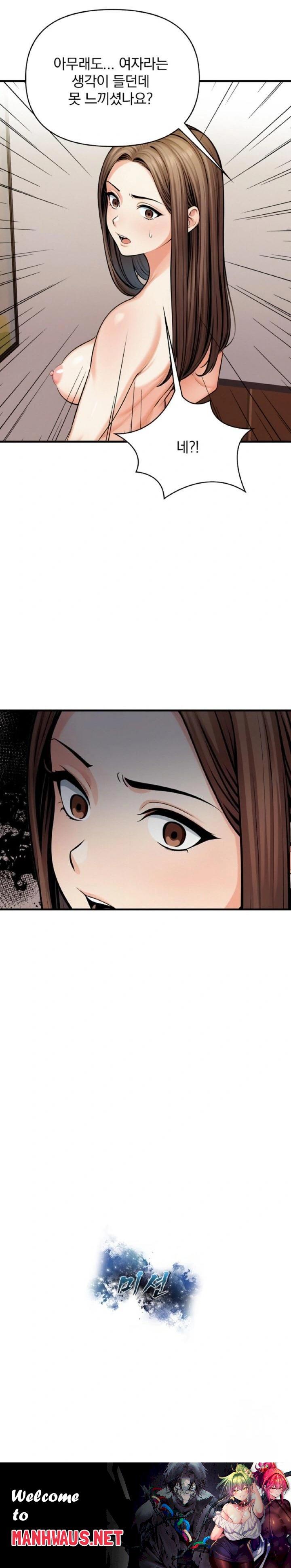 Mission Raw - Chapter 12 Page 23