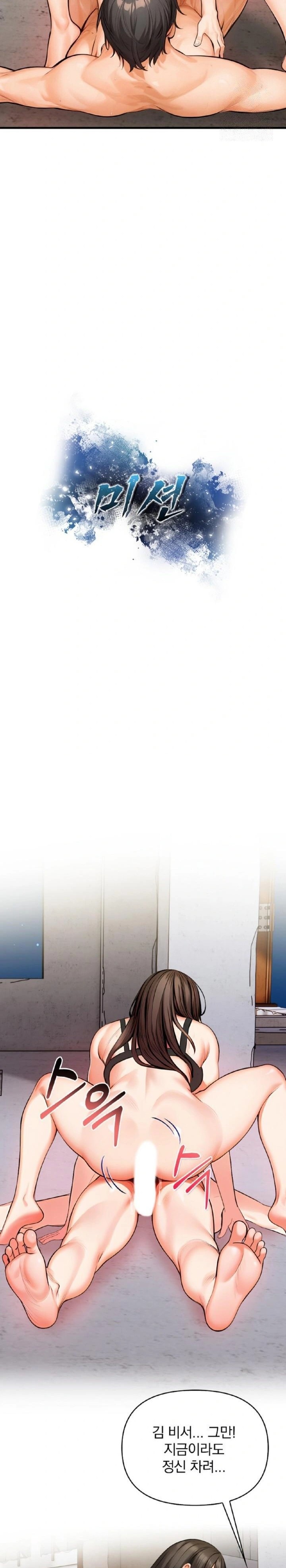 Mission Raw - Chapter 12 Page 3