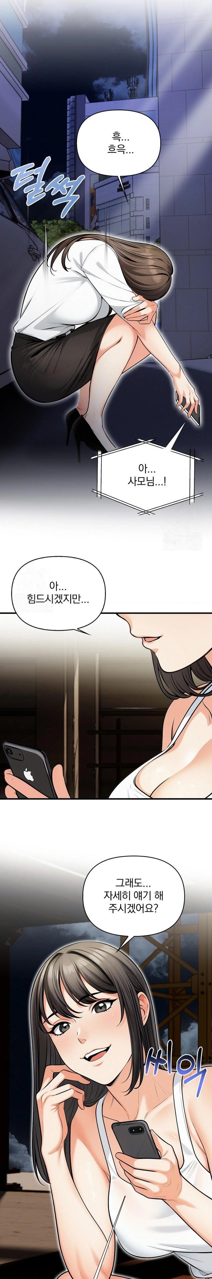 Mission Raw - Chapter 13 Page 11