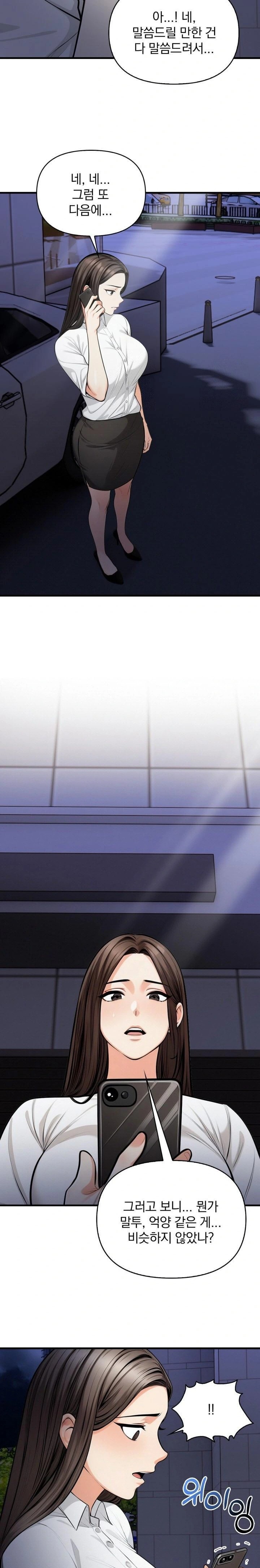 Mission Raw - Chapter 13 Page 14