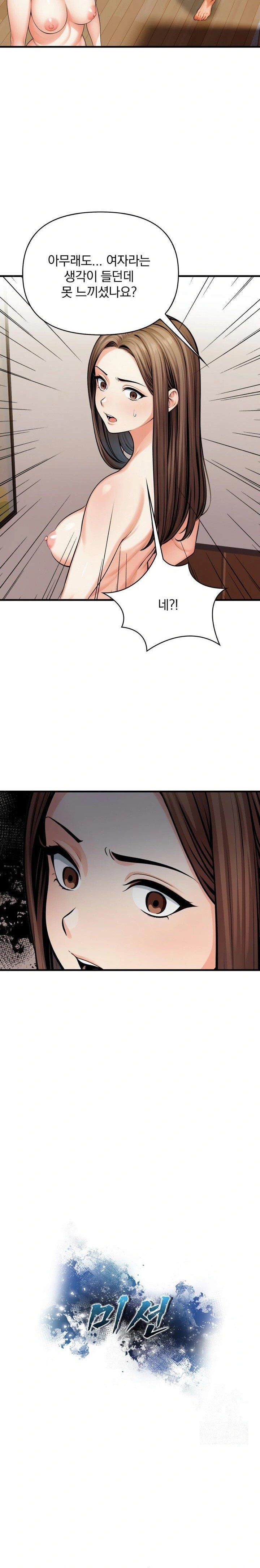 Mission Raw - Chapter 13 Page 2