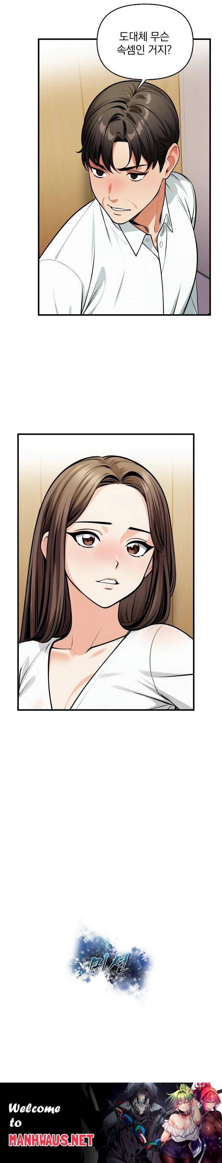 Mission Raw - Chapter 13 Page 23