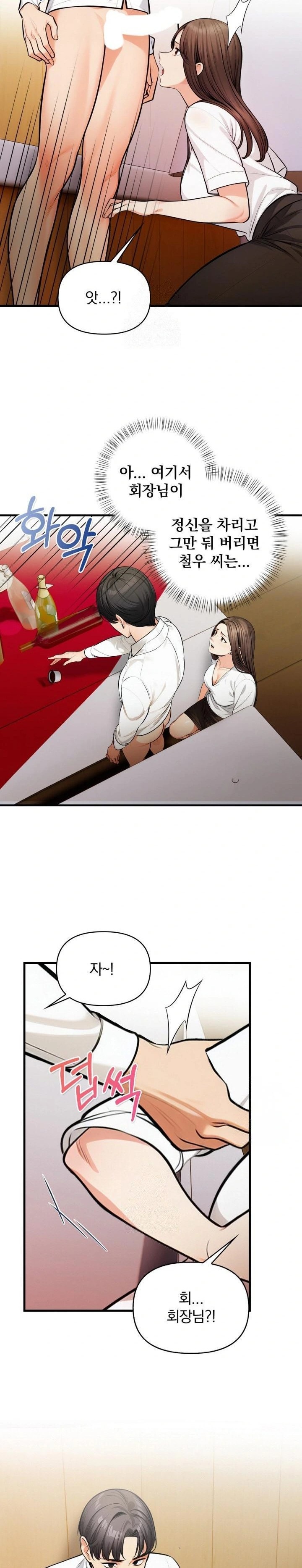 Mission Raw - Chapter 14 Page 19