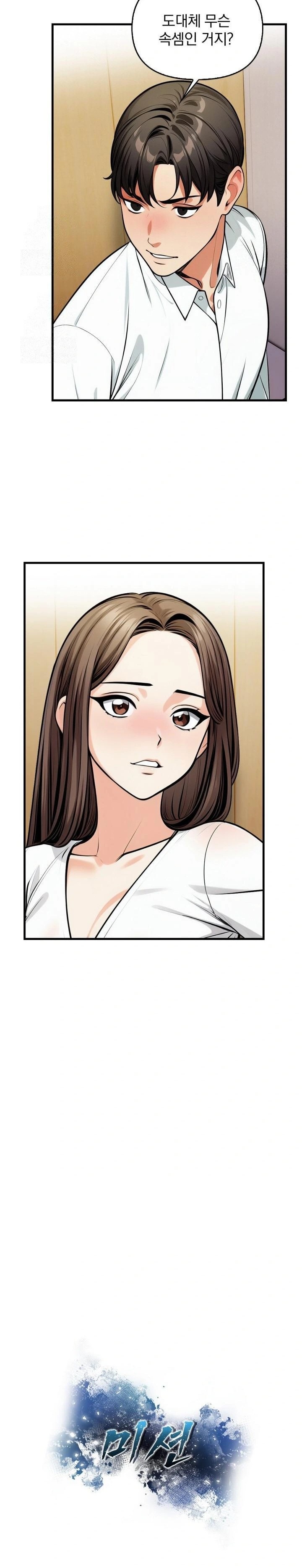 Mission Raw - Chapter 14 Page 3