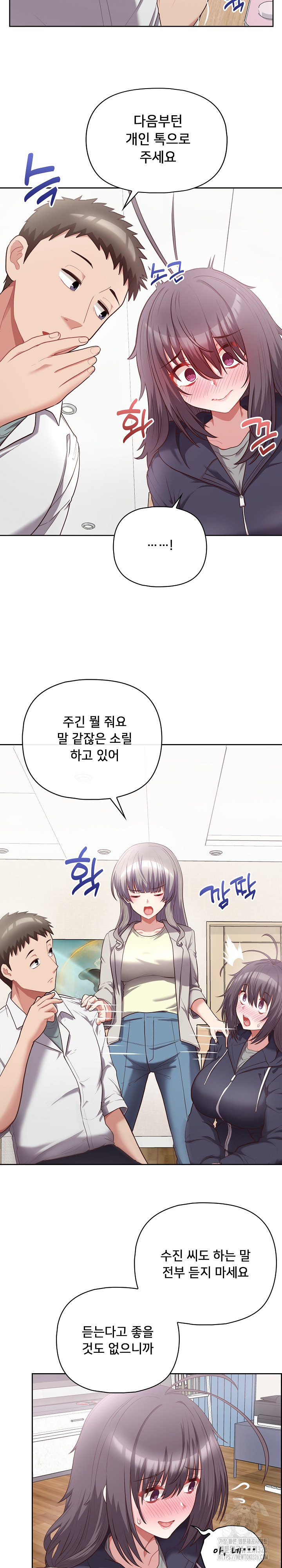 This Shithole Company is Mine Now! Raw - Chapter 10 Page 8