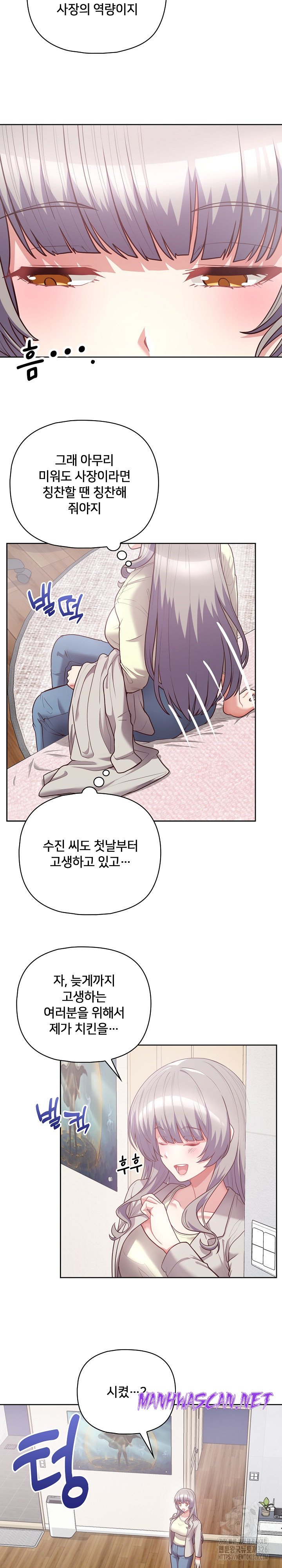 This Shithole Company is Mine Now! Raw - Chapter 11 Page 2