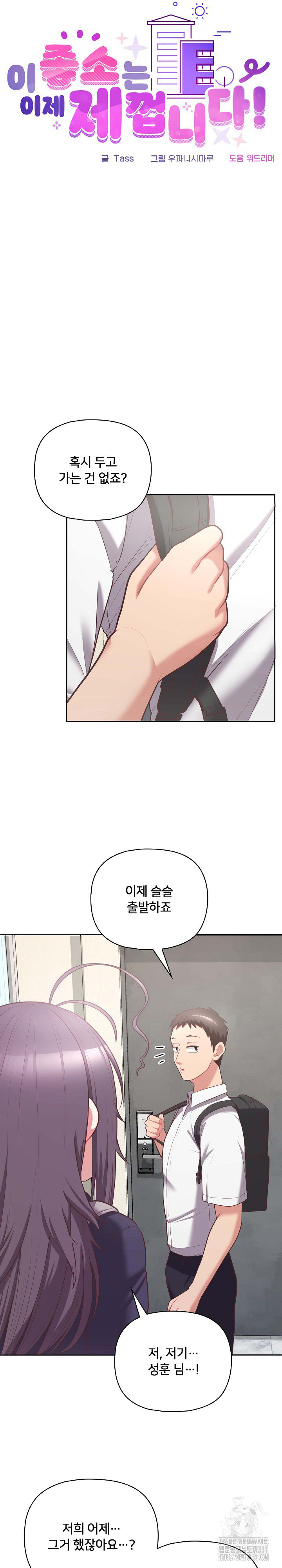 This Shithole Company is Mine Now! Raw - Chapter 14 Page 3