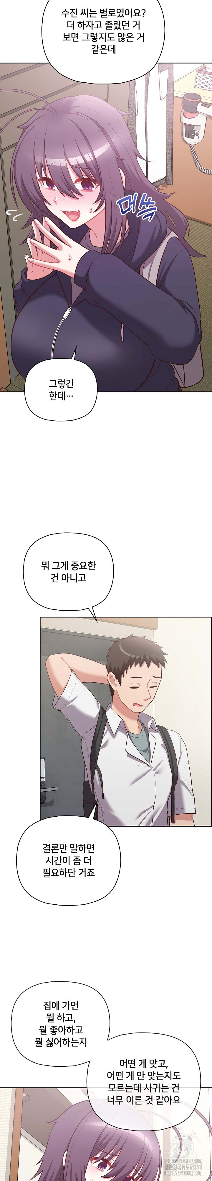 This Shithole Company is Mine Now! Raw - Chapter 14 Page 8