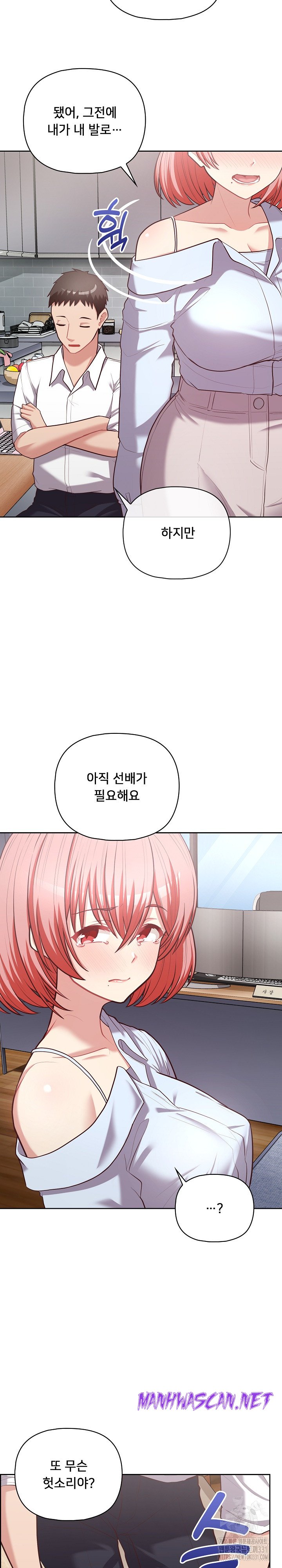 This Shithole Company is Mine Now! Raw - Chapter 15 Page 23