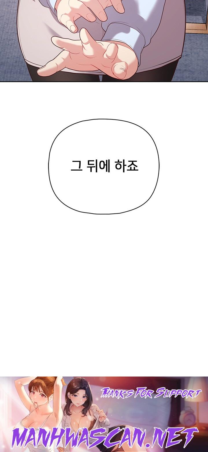 This Shithole Company is Mine Now! Raw - Chapter 15 Page 27