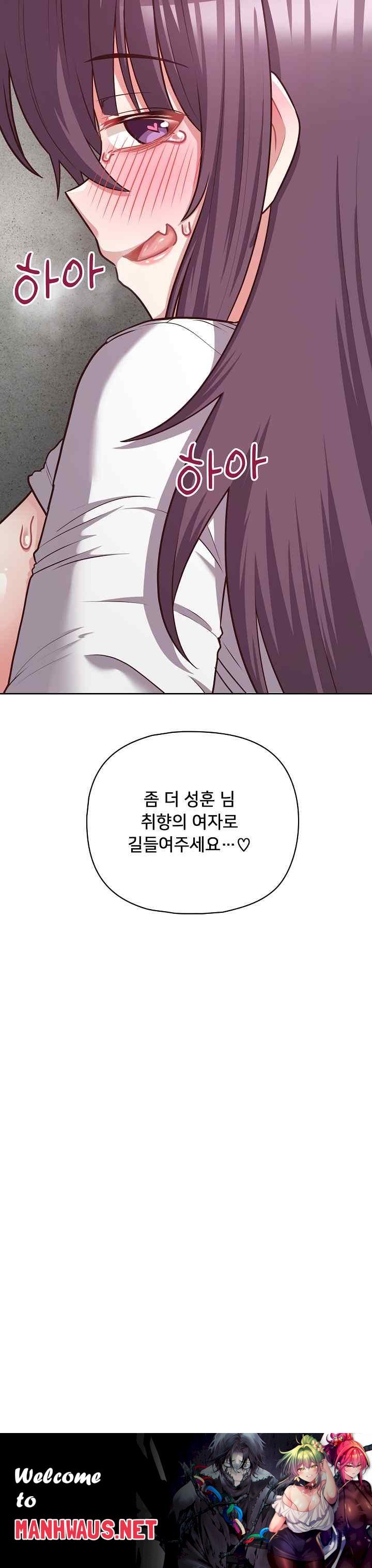 This Shithole Company is Mine Now! Raw - Chapter 23 Page 25