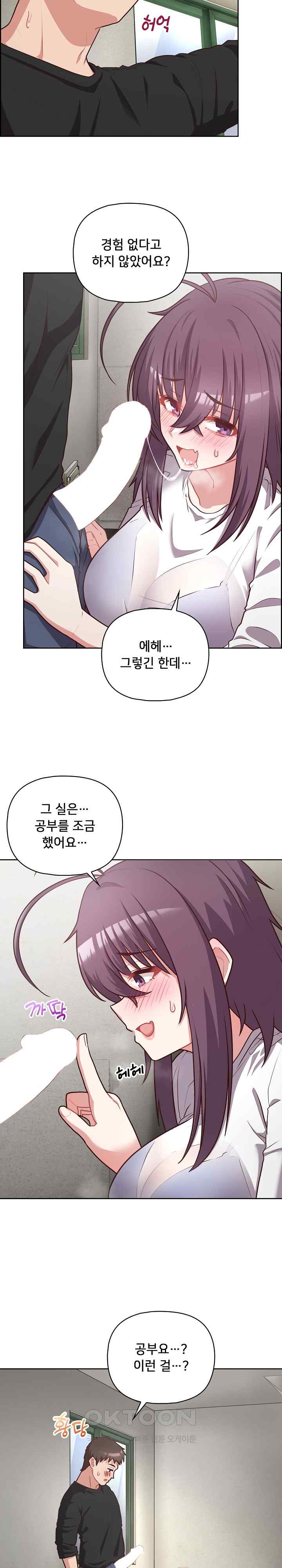 This Shithole Company is Mine Now! Raw - Chapter 23 Page 3