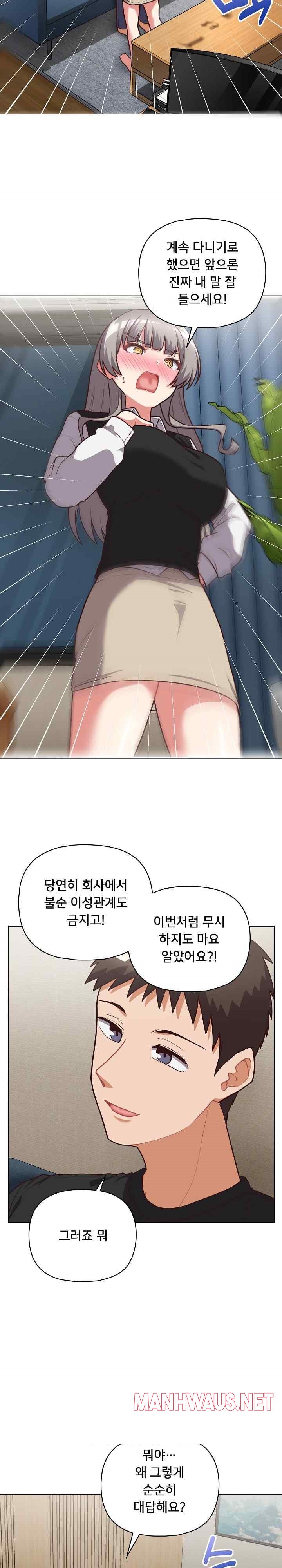 This Shithole Company is Mine Now! Raw - Chapter 27 Page 12