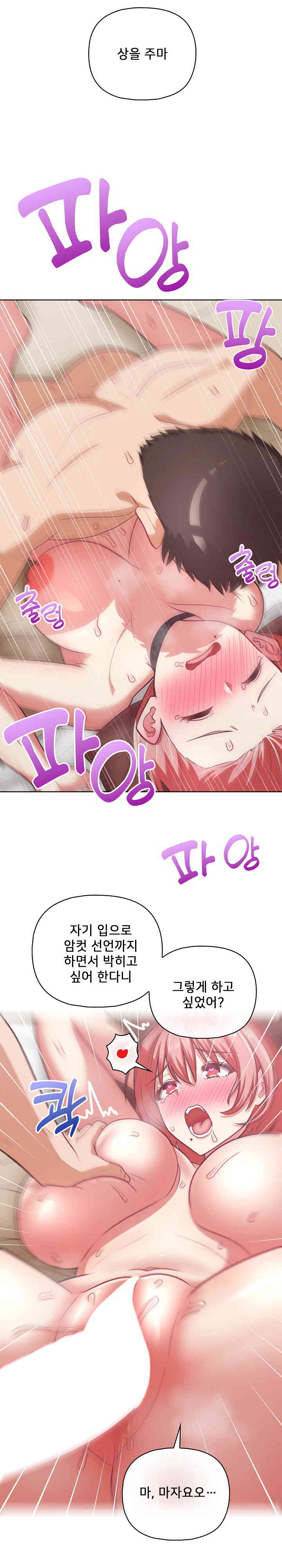 This Shithole Company is Mine Now! Raw - Chapter 32 Page 8