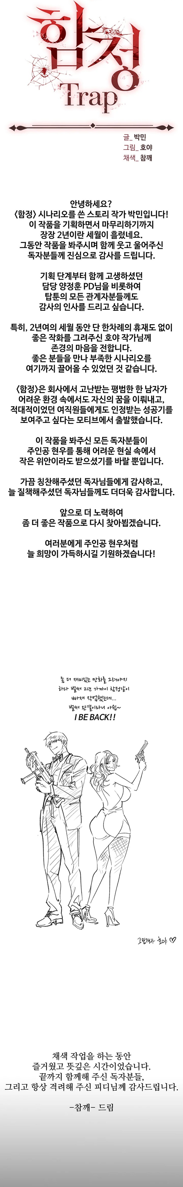 Trap (Pornhwa) Raw - Chapter 89 Page 38