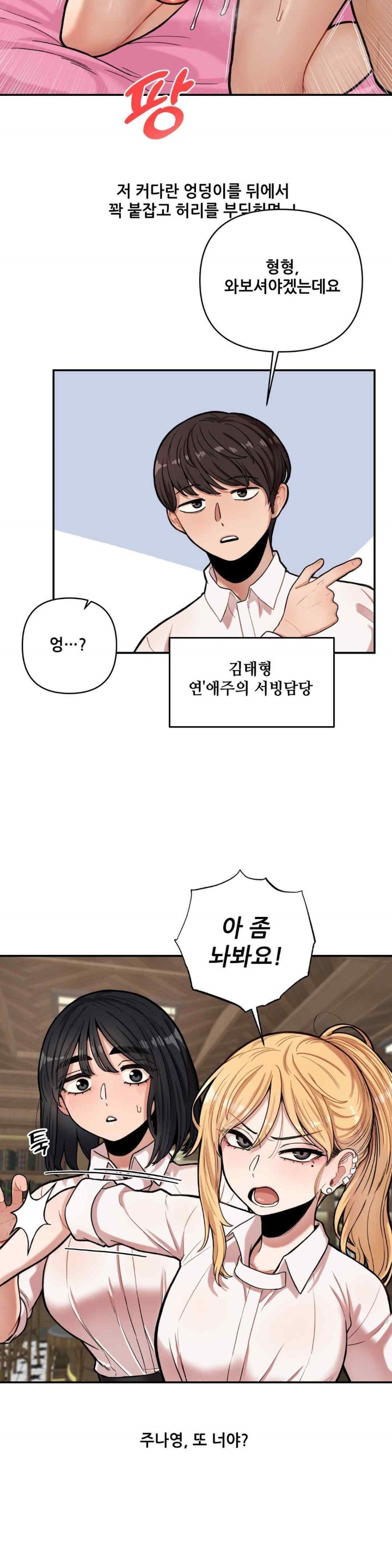 An Invisible Kiss Raw - Chapter 7 Page 14