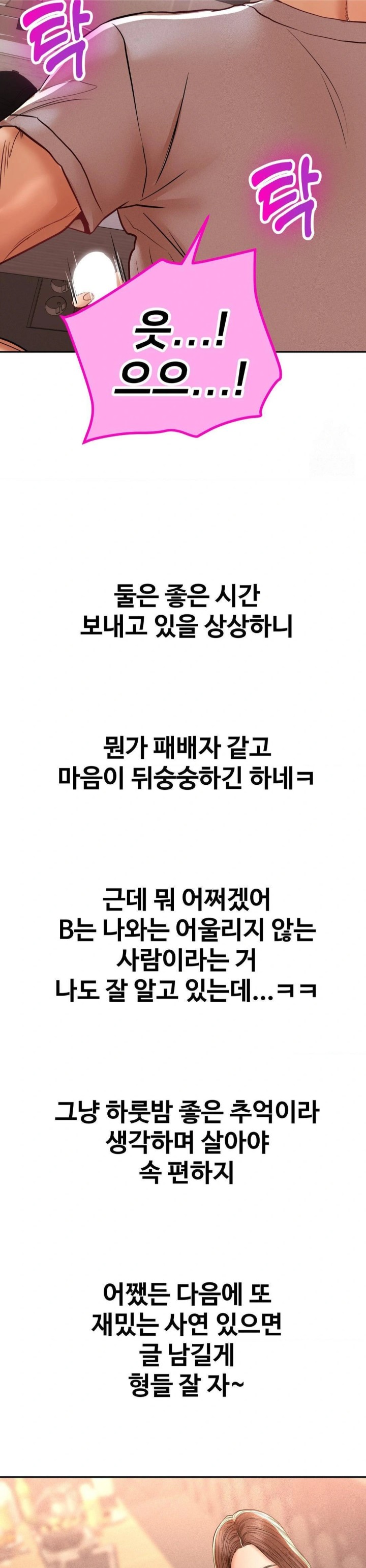 Could it Be True? Raw - Chapter 101 Page 11