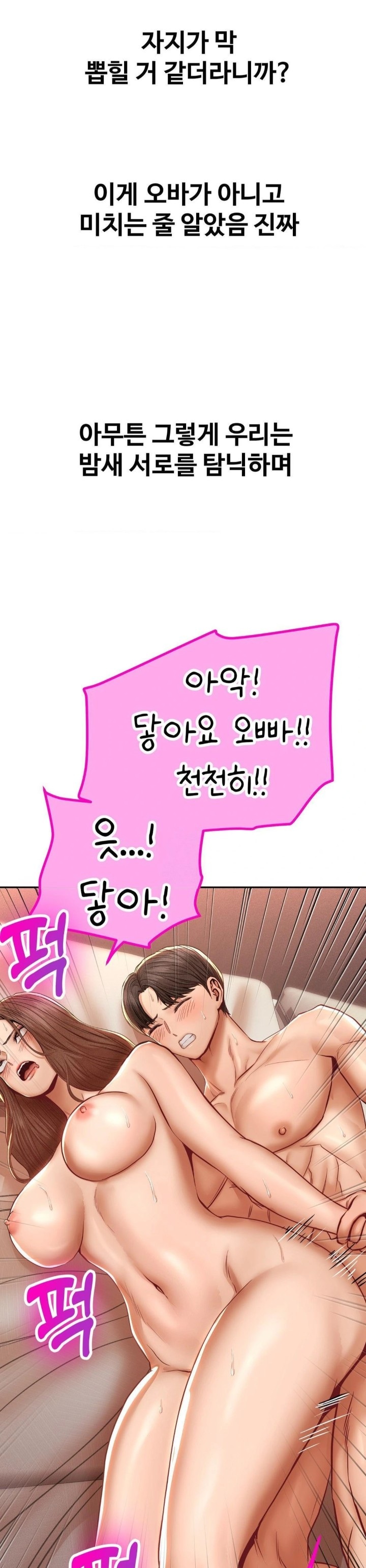 Could it Be True? Raw - Chapter 101 Page 7