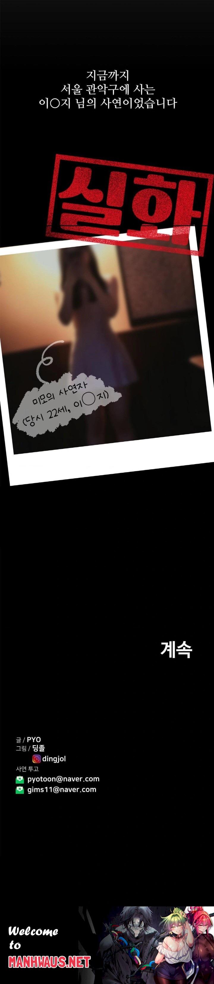 Could it Be True? Raw - Chapter 21 Page 13