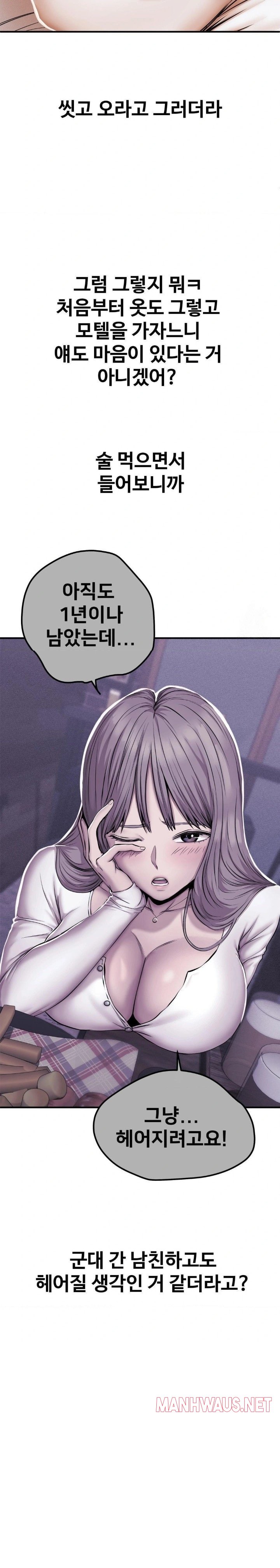 Could it Be True? Raw - Chapter 44 Page 3