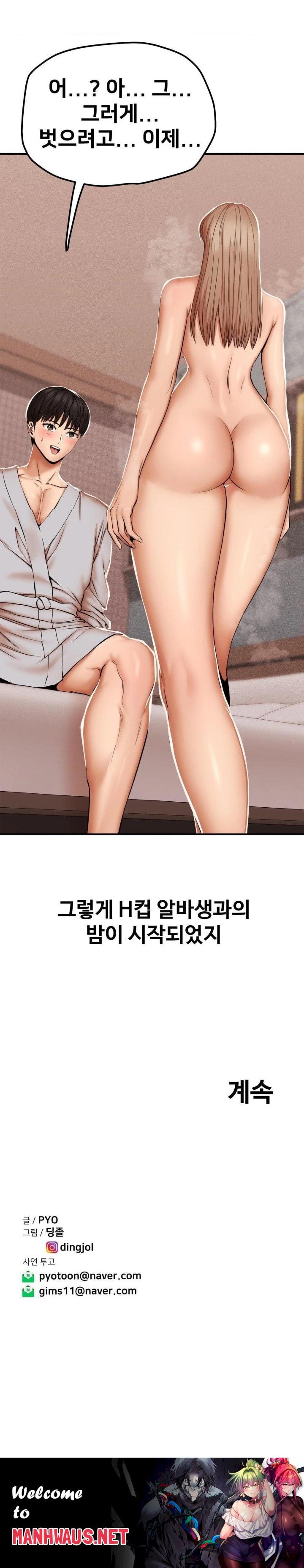 Could it Be True? Raw - Chapter 44 Page 9