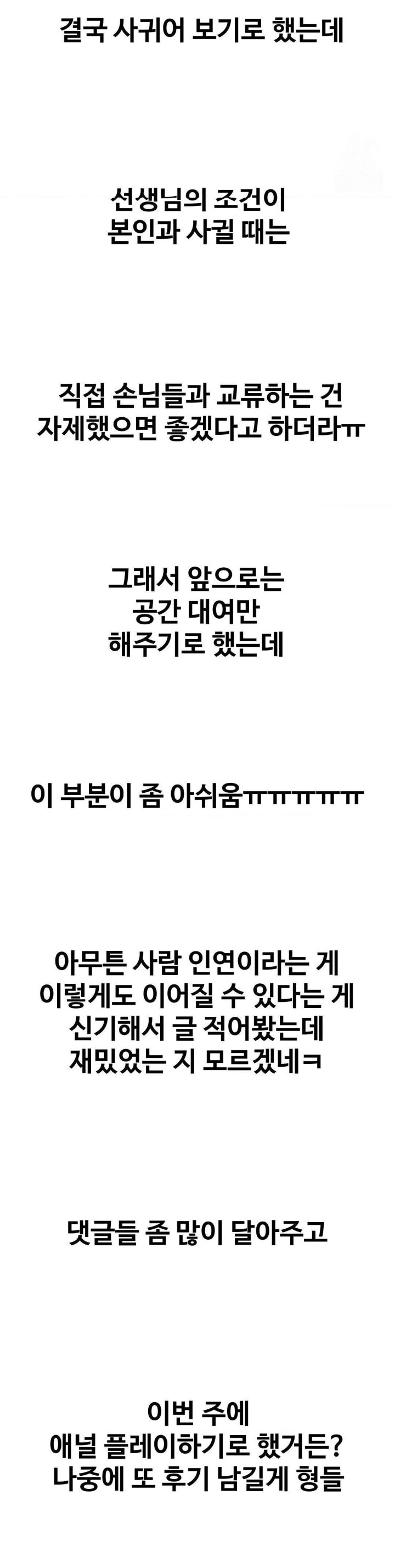 Could it Be True? Raw - Chapter 51 Page 11